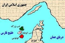 این سه جزء جزء لاینفک خاک ایران هستند و هرگونه ادعای خلاف آن رد می شود. این سه جزء جزء لاینفک خاک ایران هستند و هرگونه ادعای خلاف آن رد می شود.