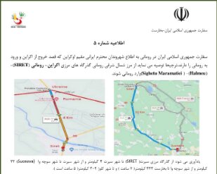 بیانیه سفارت ایران در رومانی در مورد نحوه خروج شهروندان ایرانی از اوکراین