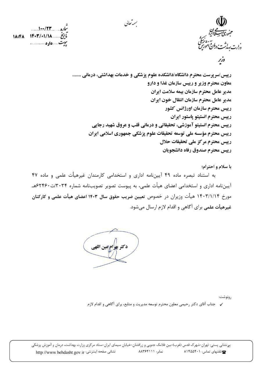 وزیر بهداشت از تصمیم تعیین ضریب حقوق 1403 خبر داد