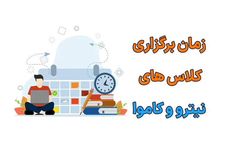 نیترو کاموا