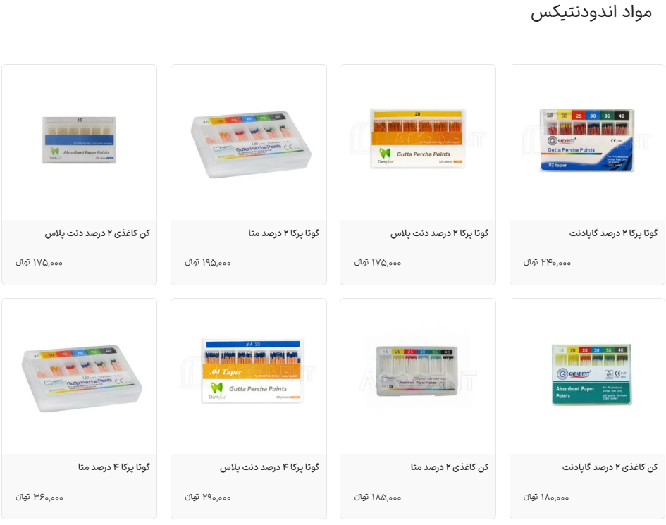 انواع مواد اندودنتیکس و گوتا پرکا در وبسایت آکودنت