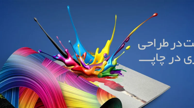 چاپ نقش زرین