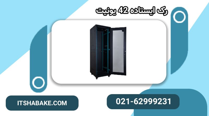 خرید رک ایستاده