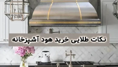 خرید هود آشپزخانه